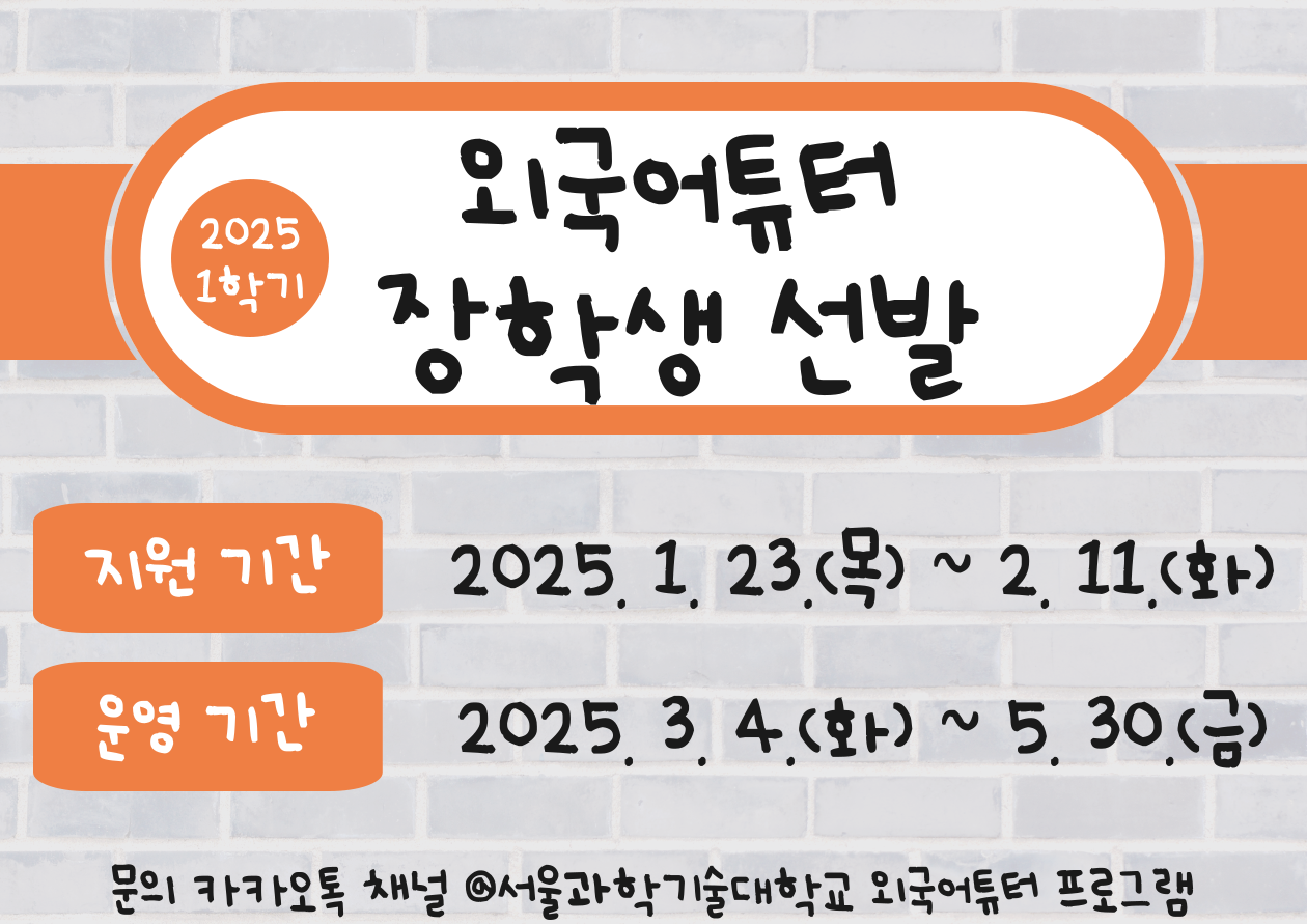 2024-2학기 영어/일본어튜터 장학생 선발 안내 썸내일 이미지